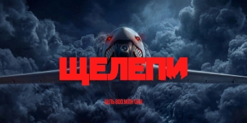 Щелепи