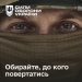 Інформація для військовослужбовців, які перебувають у СЗЧ