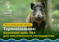На Тернопільщині врегулюють чисельність диких тварин: важливе рішення для екологічної безпеки
