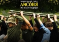 вишкільний табір «Лисоня»