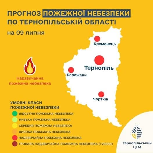 На Тернопільщині оголошено надзвичайну пожежну небезпеку
